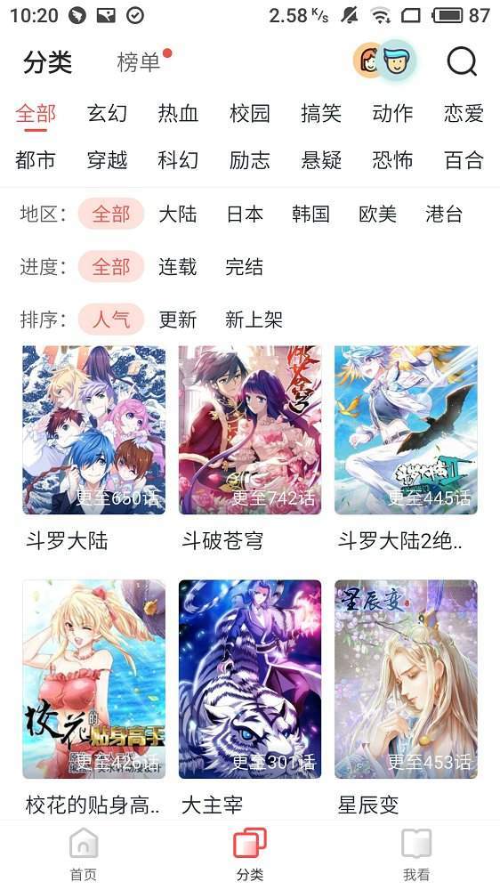 轰音漫画  v1.0图1