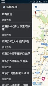 首发高速出行  v1.0图1