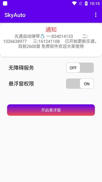 skyauto自动弹钢琴1.7  v1.3图3