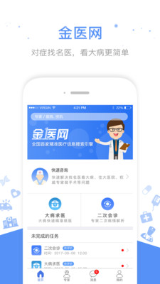 金医网  v1.1.1208图1