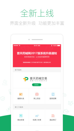 普天药械网  v3.1.0图3