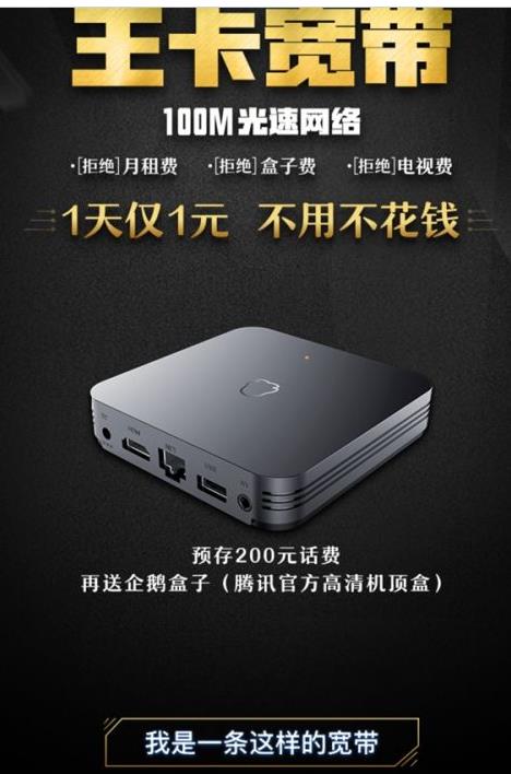 腾讯王卡宽带办理  v1.0图1