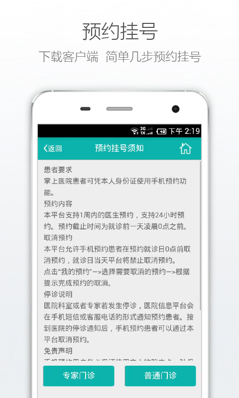 沾化人民医院  v1.0图1