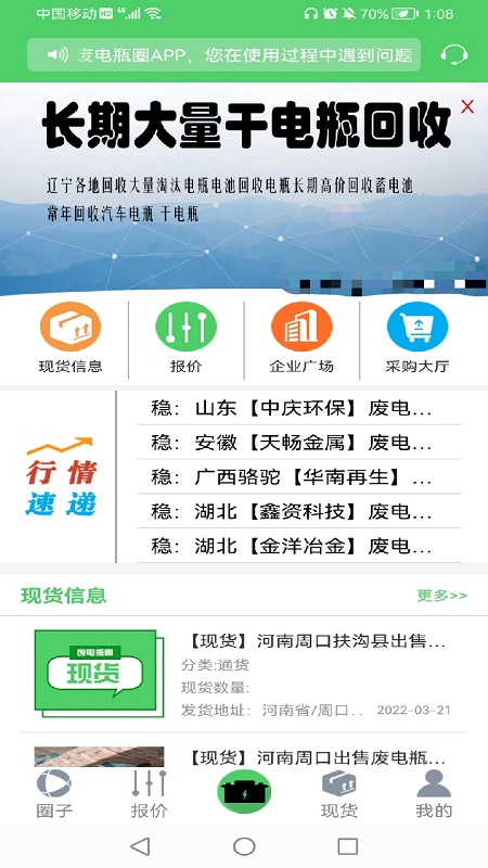 废电瓶圈  v1.0.4图4