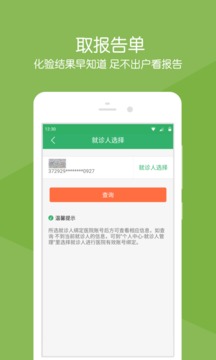 掌上聊医  v2.2.2图3