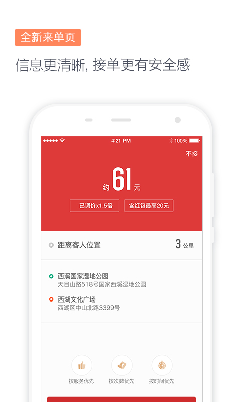 滴滴代驾软件  v6.7.23图1