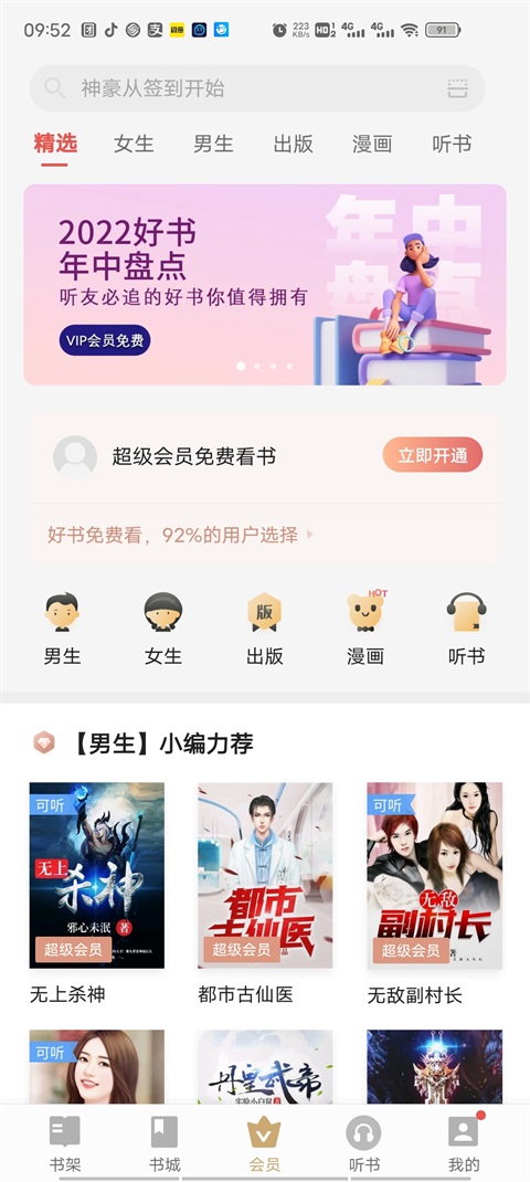 vivo电子书  v7.21.49.20230818图2