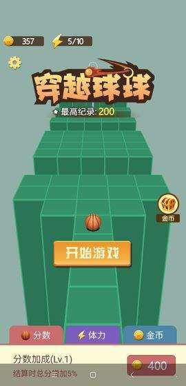 穿越球球  v1.0圖3
