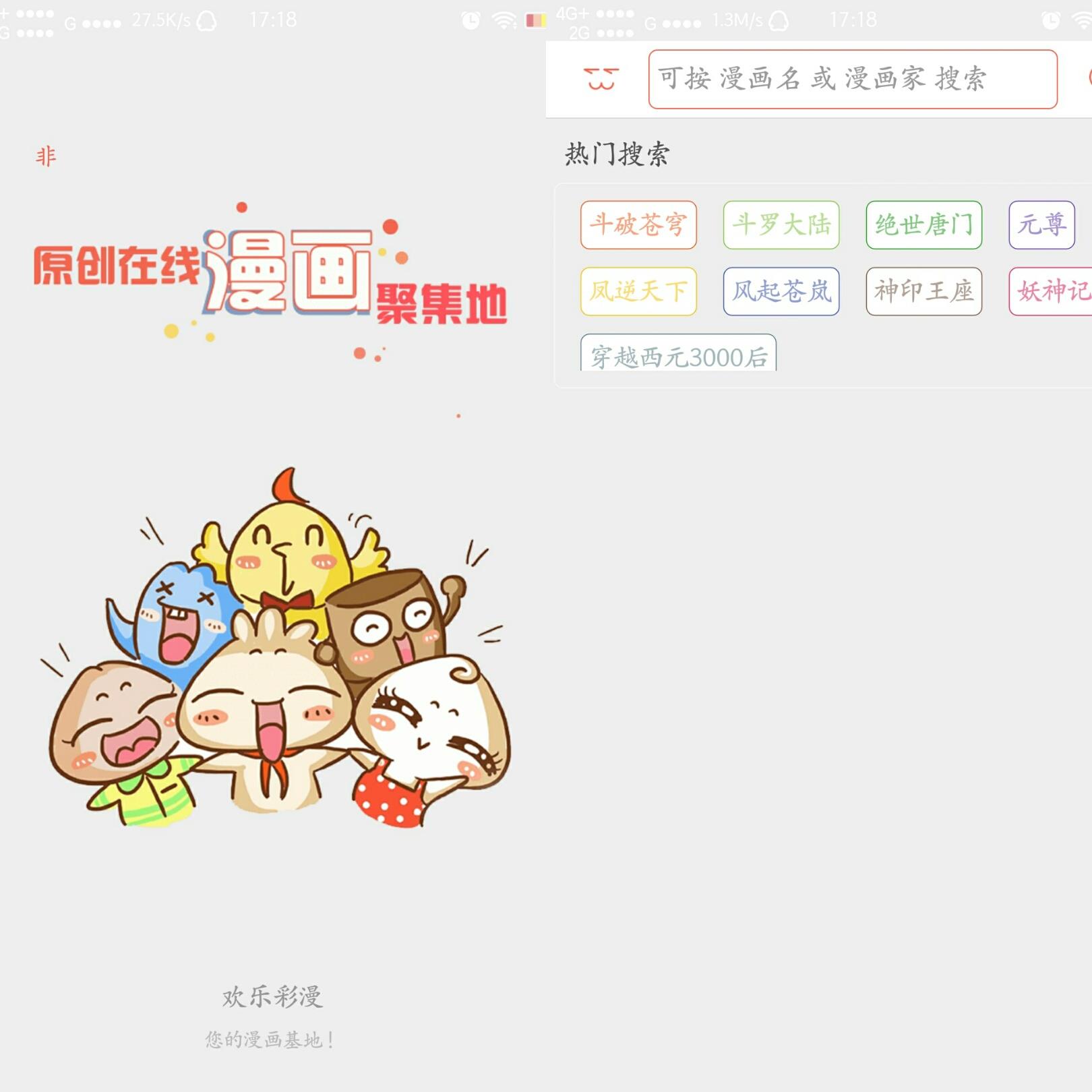 欢乐彩漫  v2.0.0图3