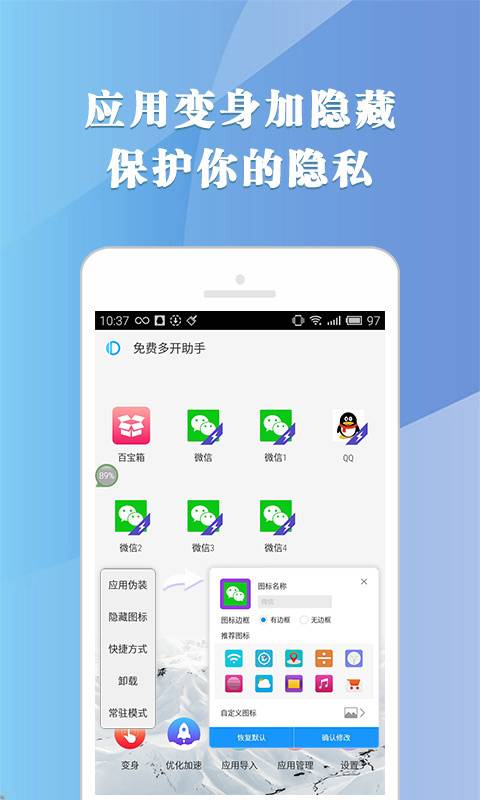 免费多开助手  v1.0.1图2