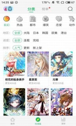 飞扑漫画免费版  v3.26图3