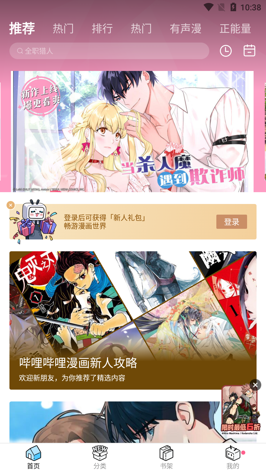 哔哩哔哩漫画2019 V2.10.0 安卓老版  v2.10.0图3