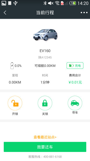 嗨皮出行  v1.5图3