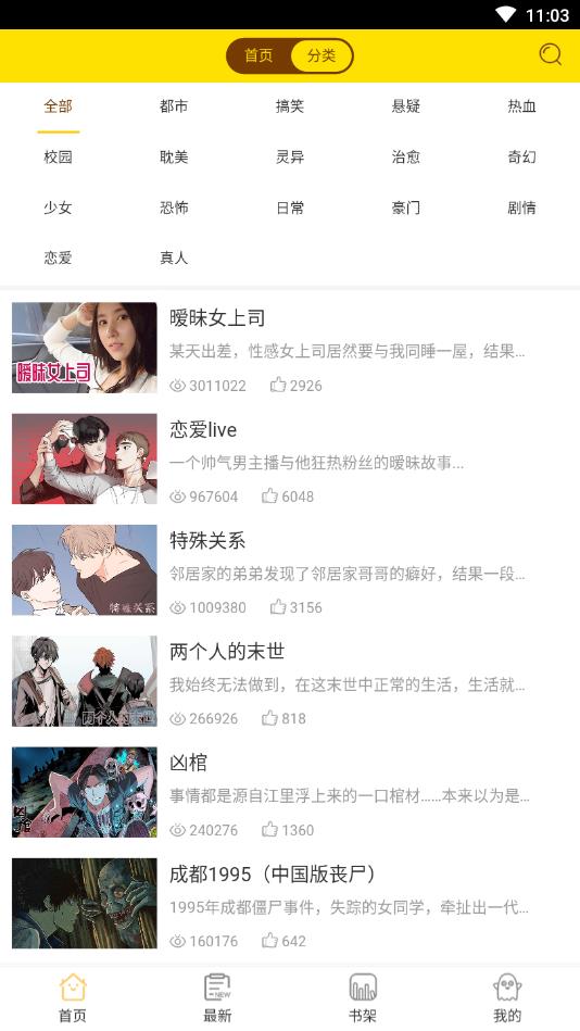 华侨漫画  v1.0.0图2