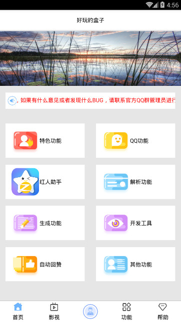 好玩的盒子  v1.0图3