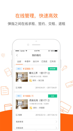 码天租房  v2.4.6图4