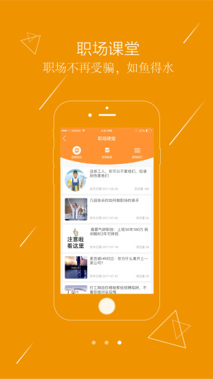 江苏打工网  v2.5图3