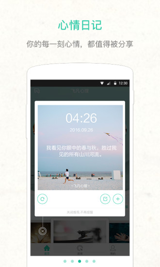 飞凡心理  v1.4.3图2