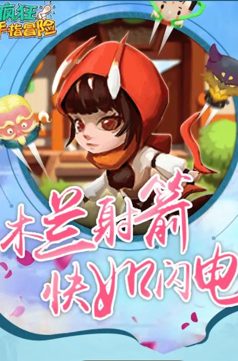 瘋狂手指冒險  v1.0.9圖3