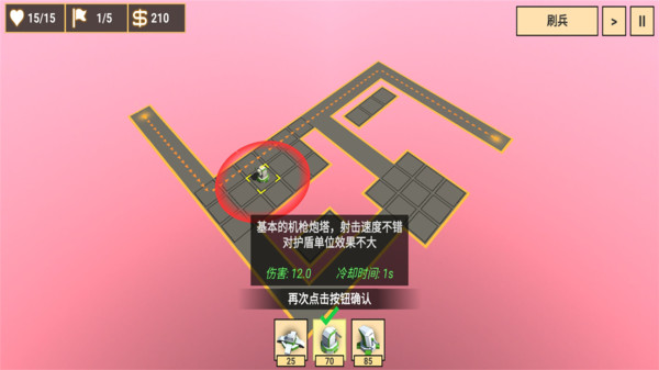 塔兵防御  v1.1图1