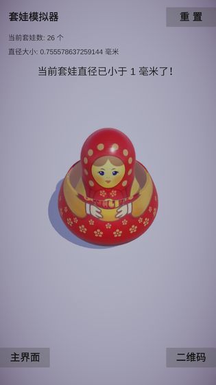 套娃模擬器  v1.0圖1