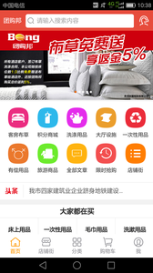 团购邦  v0.0.20图1