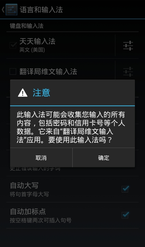 翻译局维文输入法  v1.6.0图2