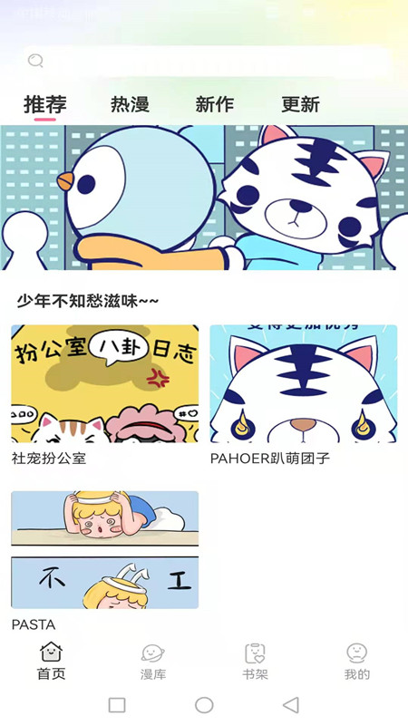 青檬漫画 V1.0.0 安卓版  v1.0.0图1