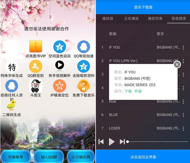 超给力宝盒免费版  v1.0图2