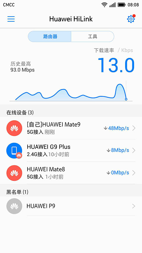 华为HiLink  v9.0.1.323图3