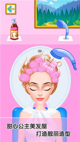 童話小公主甜心校園美發(fā)屋  v1.0圖2