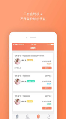 月嫂多  v4.0.0图1