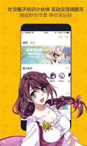 爱特漫画免费版免费版  v1.0图2