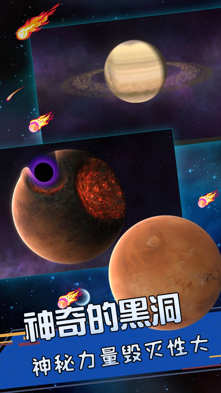 星球爆發(fā)探險