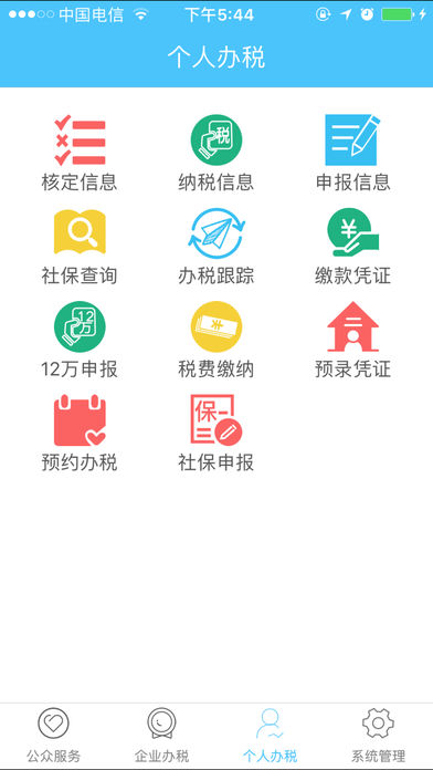 安徽地税移动办税  v2.1.15图3