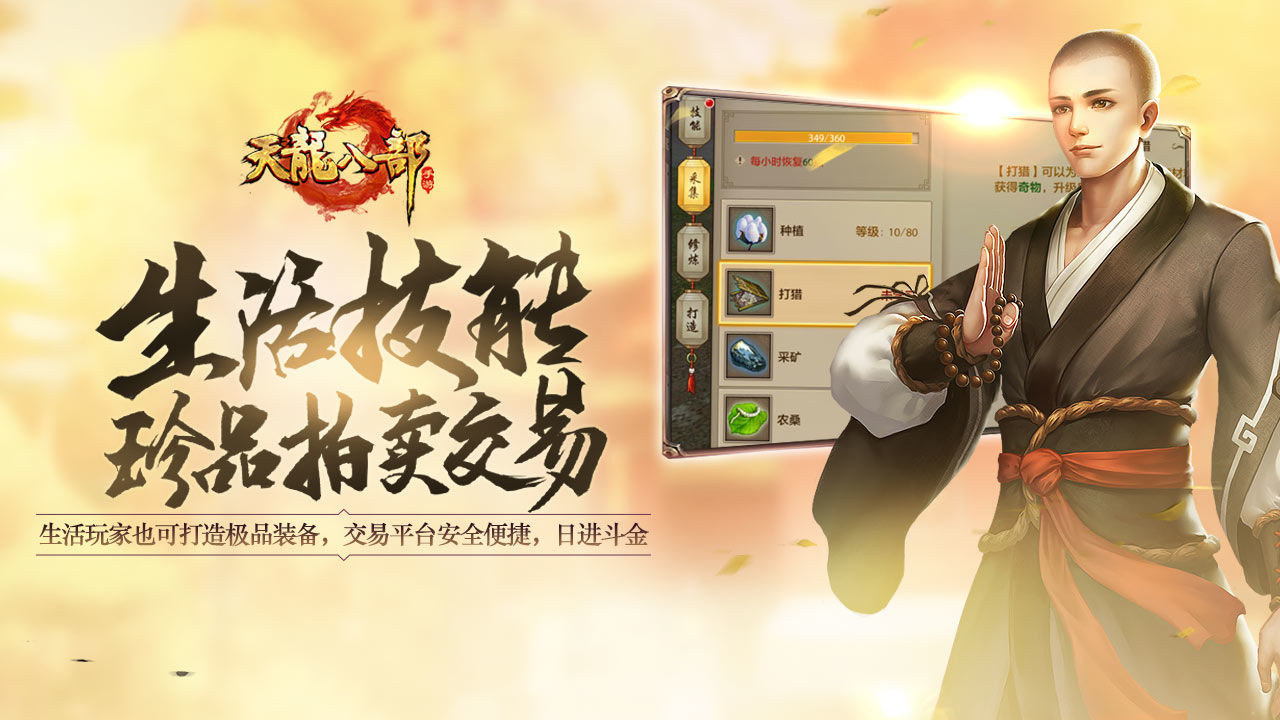 四海金兰天龙八部  v1.0.1图1