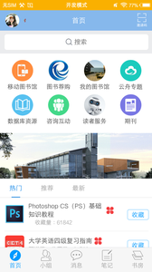 广东轻院图书馆  v1.1图1