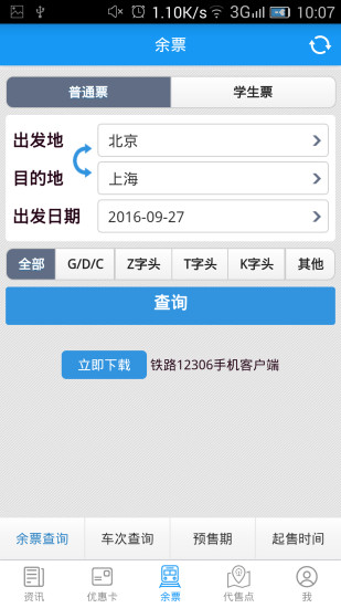 惠通学子  v1.0.7图3