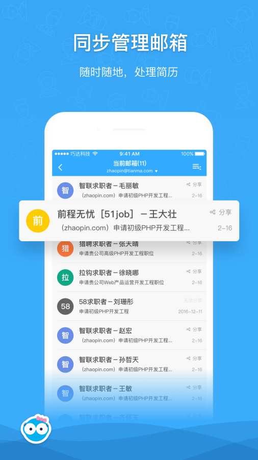 嗖嗖人才  v2.2.0图4