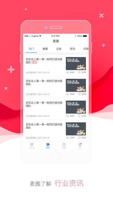 京麦  v3.6.1图4