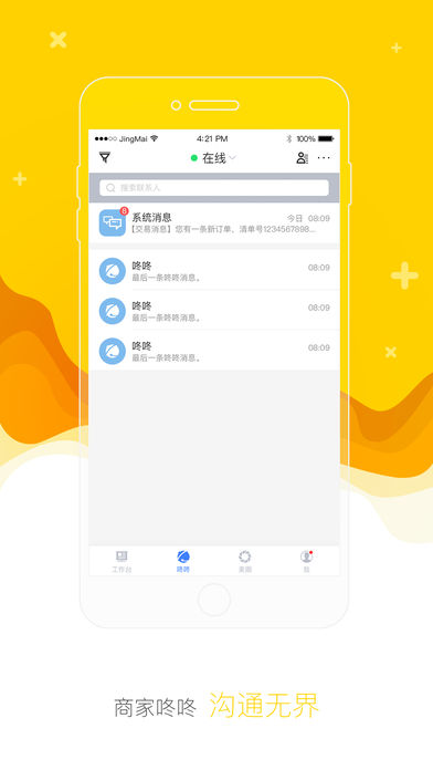 京麦  v3.6.1图3