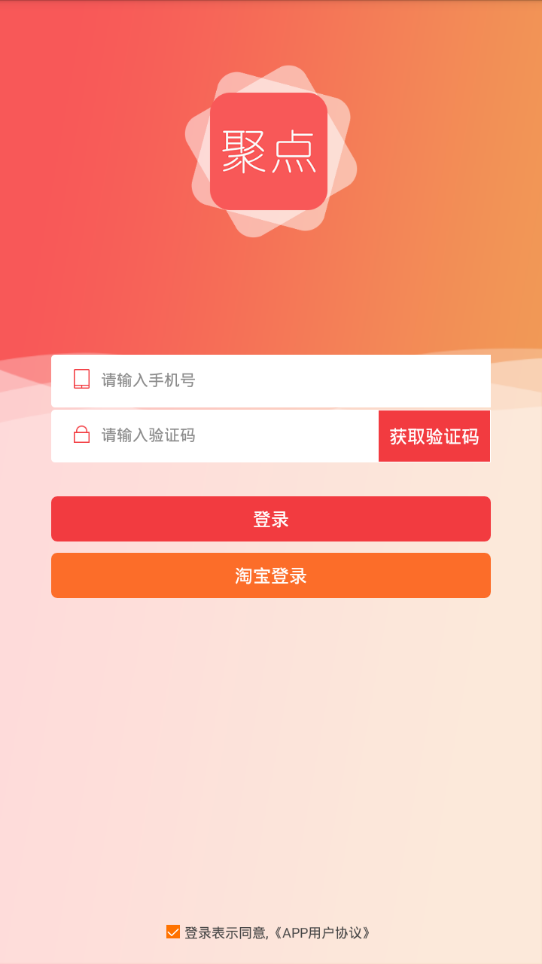 聚点校园  v1.0.2图4