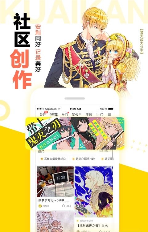 2022快看漫画App最新版