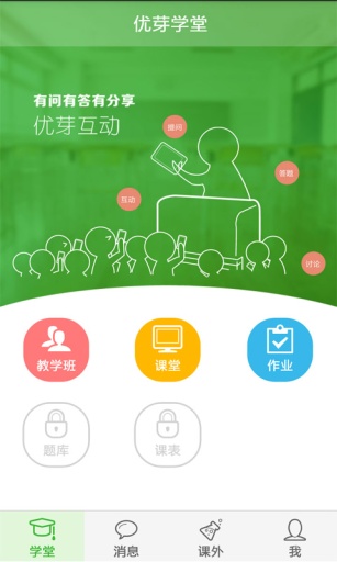 优芽学堂  v1.6.0图1