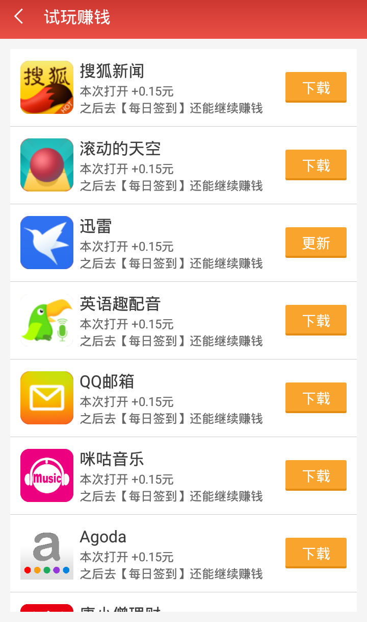 99赚钱  v1.0图2