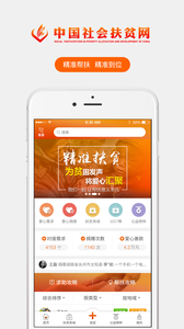 响水阳光扶贫  v1.0图1