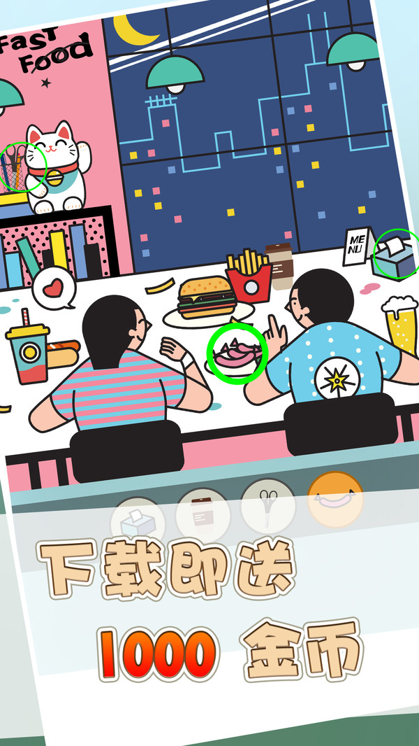 找茬之星  v1.0.3圖1