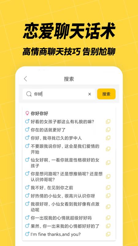 聊天神器解决尬聊  v4.5.10图2