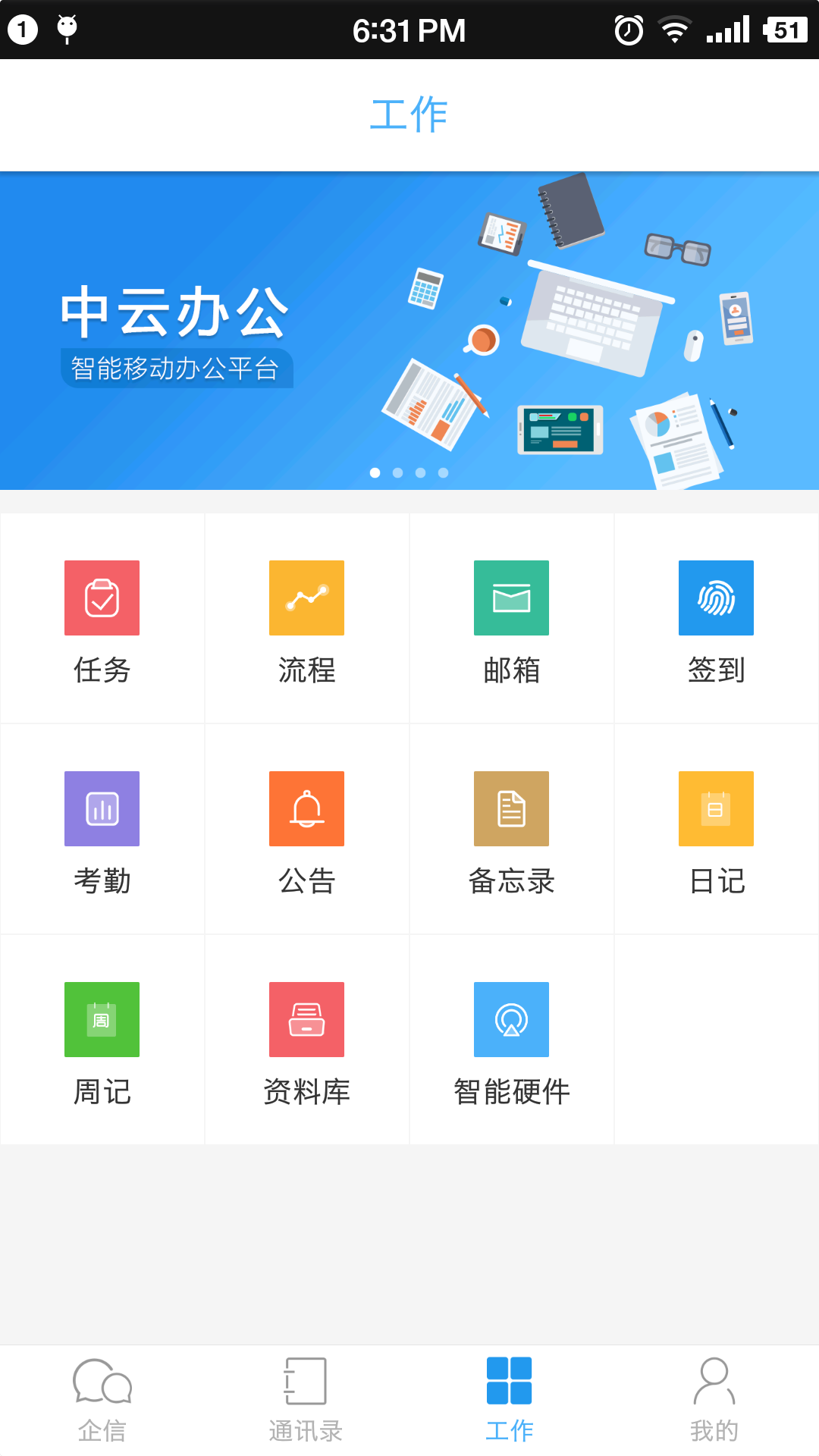 中云办公  v1.6.5图1