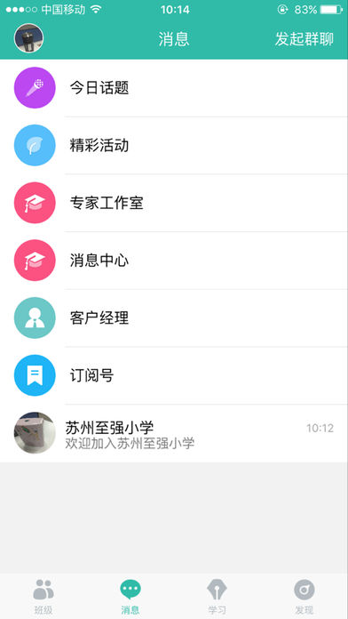 智慧教育苏州  v2.2.1图2